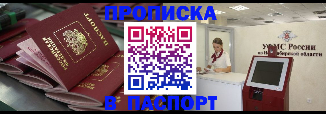 прописка для работы в Учалы